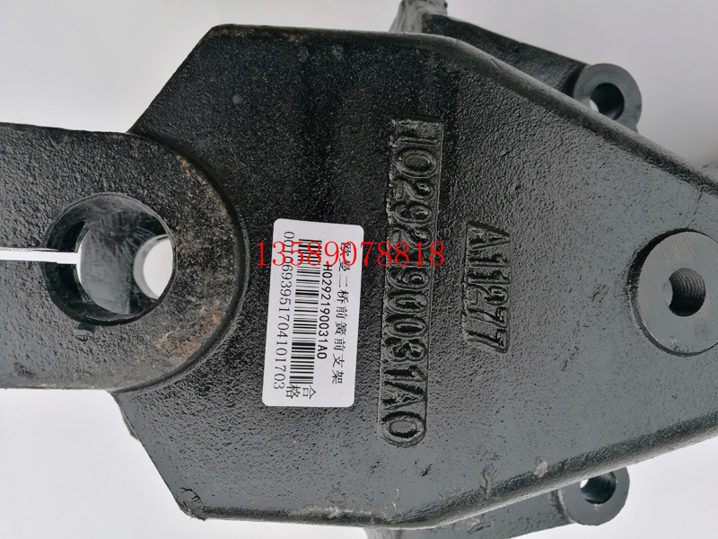 H0292190031A0,歐曼二橋前簧前支架,濟南聯(lián)樂汽車零部件有限公司