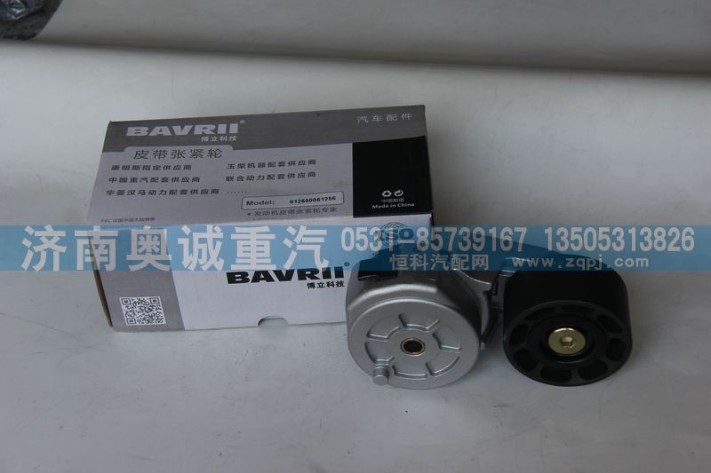612600061256,自動張緊輪,濟(jì)南國盛汽車配件有限公司(原奧誠)