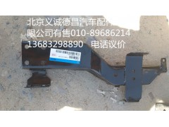 1B24983100021,大燈支架,北京義誠(chéng)德昌歐曼配件營(yíng)銷(xiāo)公司