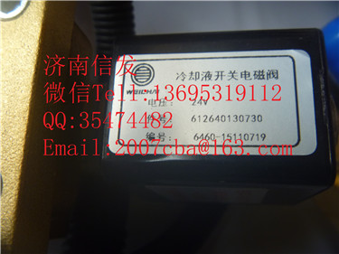 612640130730 加熱電磁閥 濰柴國(guó)四35升,612640130730 加熱電磁閥 濰柴國(guó)四35升,濟(jì)南信發(fā)汽車配件有限公司