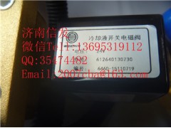 612640130730 加熱電磁閥 濰柴國(guó)四35升,612640130730 加熱電磁閥 濰柴國(guó)四35升,濟(jì)南信發(fā)汽車配件有限公司