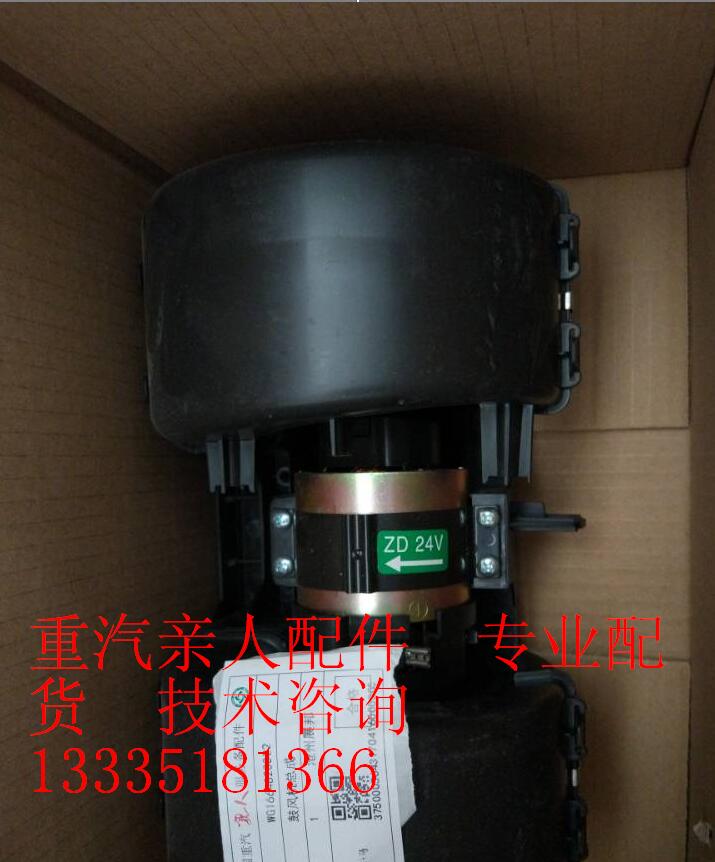 WG1664820022,鼓風機總成,濟南冠澤卡車配件營銷中心
