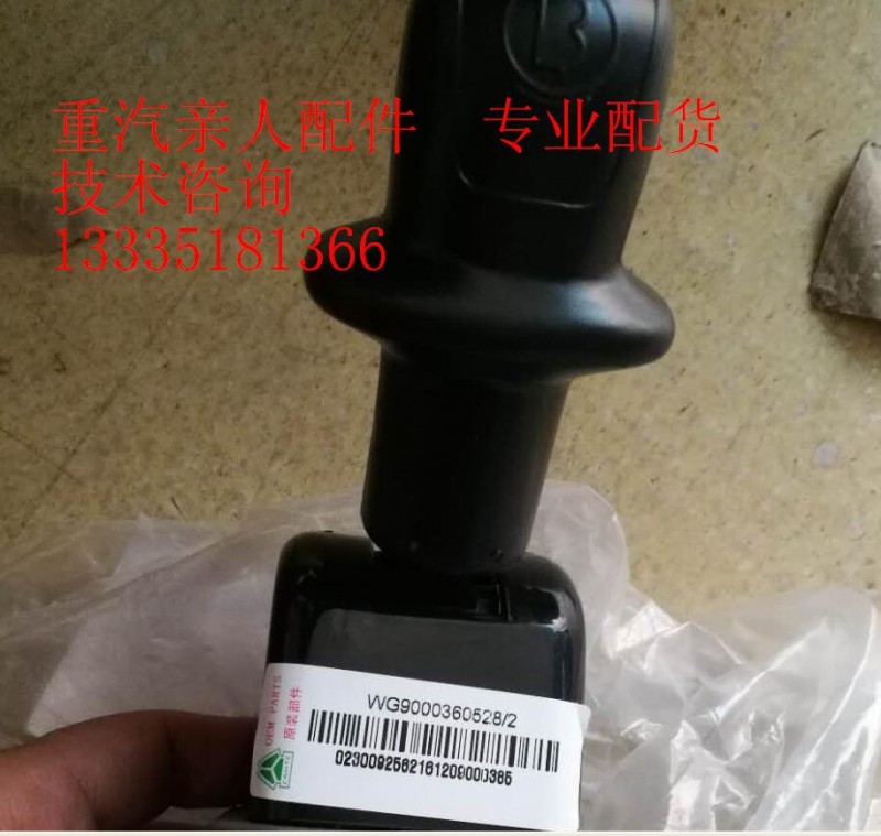 WG9000360528/2,掛車手制動閥,濟南冠澤卡車配件營銷中心