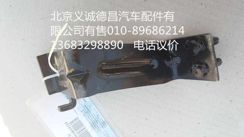 H4367020001A0,喇叭安裝支架,北京義誠德昌歐曼配件營銷公司