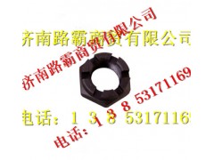 AZ9100412387,轉(zhuǎn)向節(jié)螺母,濟(jì)南匯德卡汽車(chē)零部件有限公司