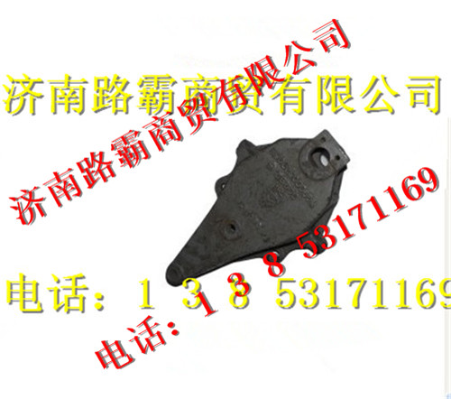 WG9000520058,左前簧前支架,濟(jì)南匯德卡汽車(chē)零部件有限公司