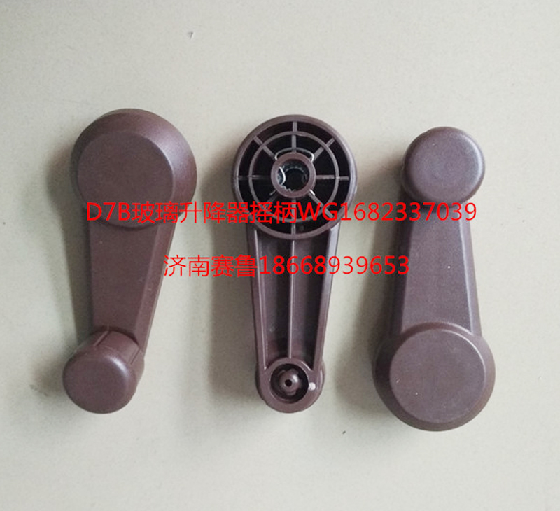 WG1682337039,升降器手柄,濟南賽魯汽配有限公司