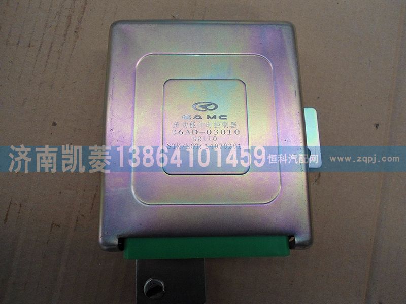 36AD-03010,多功能及時控制器,濟南華駿汽車貿(mào)易有限公司