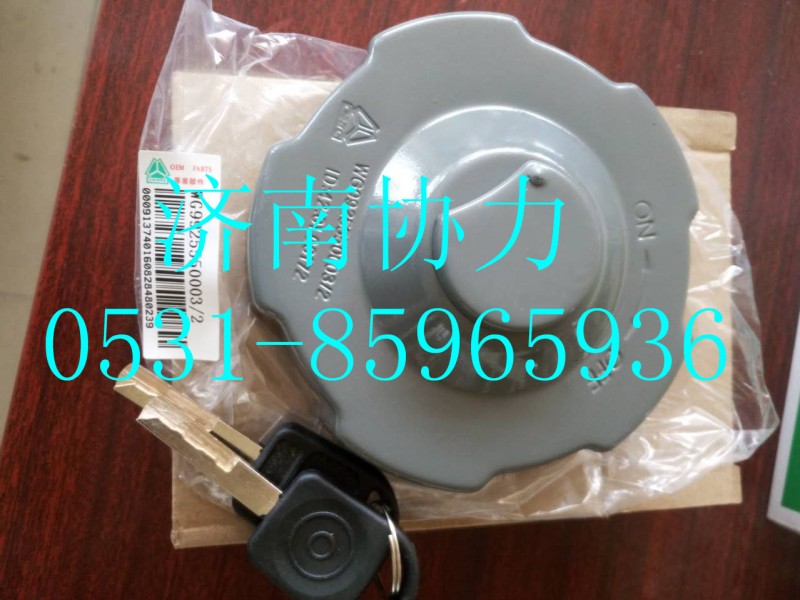 WG9925550003,金屬燃油箱鎖蓋總成,濟(jì)南明鉅汽車配件有限公司（原濟(jì)南協(xié)力）