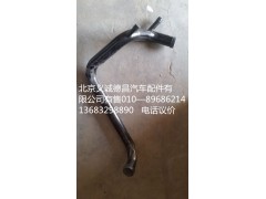 1131713380101,發(fā)動機進(jìn)水管焊合,北京義誠德昌歐曼配件營銷公司