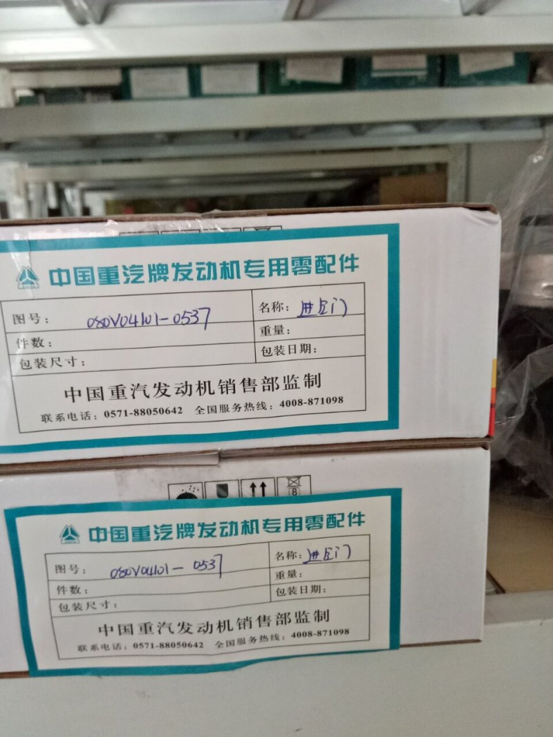 080V04101-0537,進(jìn)氣門(mén),濟(jì)南諾誠(chéng)重型汽車配件有限公司