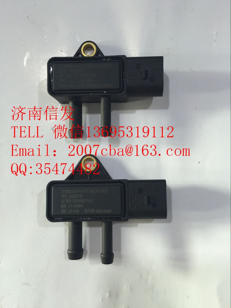 2220216,揚(yáng)柴發(fā)動(dòng)機(jī)壓差傳感器濟(jì)南信發(fā),濟(jì)南信發(fā)汽車配件有限公司