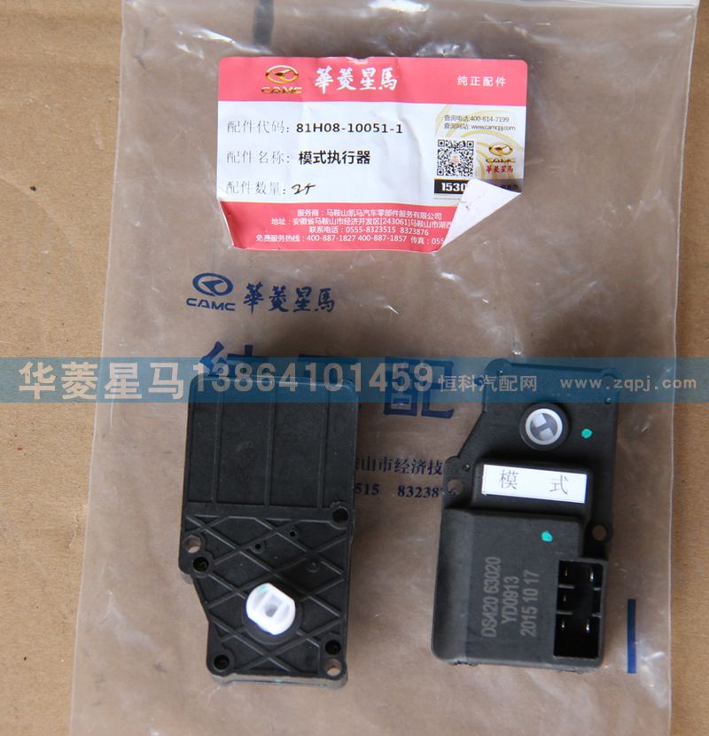 81H08-10051-1模式執(zhí)行器/81H08-10051-1