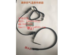 612640130034,德龍排氣溫度傳感器濟(jì)南信發(fā),濟(jì)南信發(fā)汽車(chē)配件有限公司