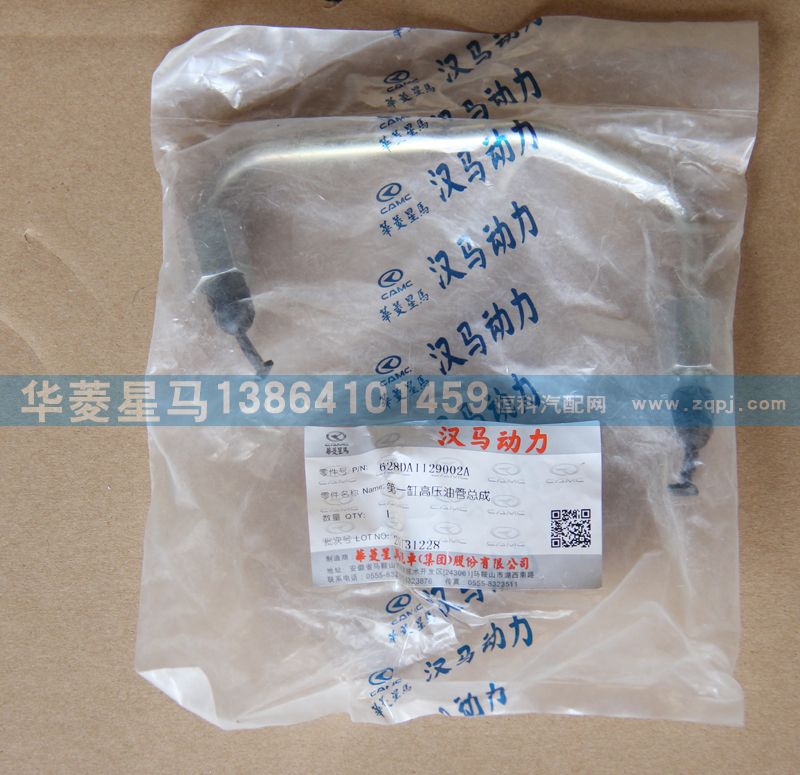 628DA1129002A,第一缸高壓油管總成,濟(jì)南華駿汽車(chē)貿(mào)易有限公司
