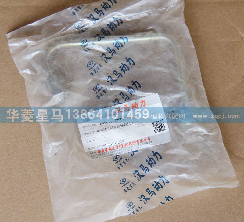 6128DA1129006A,第二缸高壓油管總成,濟(jì)南華駿汽車(chē)貿(mào)易有限公司