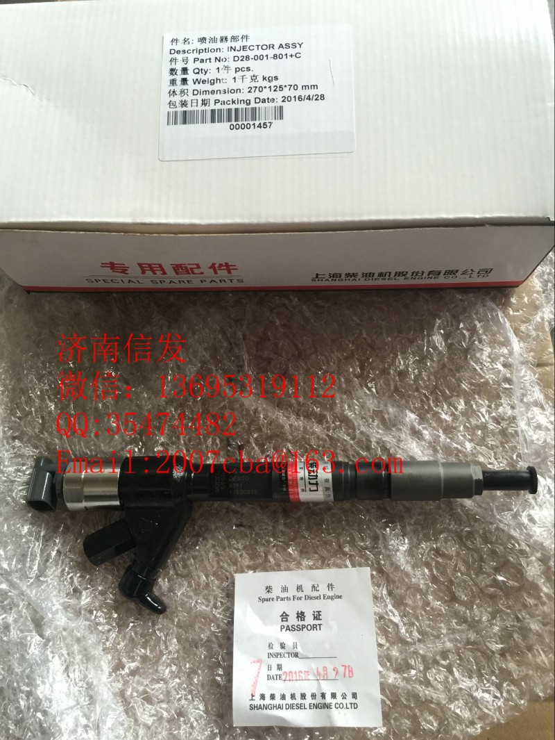 D28-001-801+c,噴油器,濟南信發(fā)汽車配件有限公司