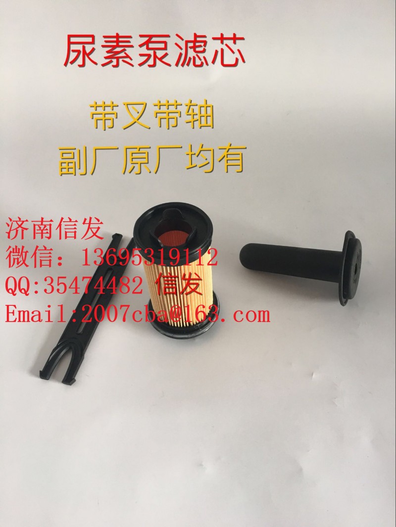 VG1034121015,豪沃尿素泵濾芯濟南信發(fā),濟南信發(fā)汽車配件有限公司