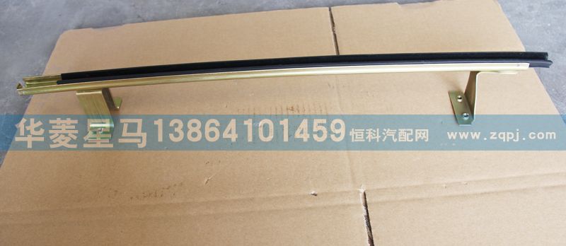 61B-03082右車門玻璃導(dǎo)軌下段總成/61B-03082