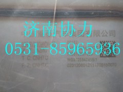 WG9725547415,MC07氣控國V消聲器,濟南明鉅汽車配件有限公司（原濟南協(xié)力）