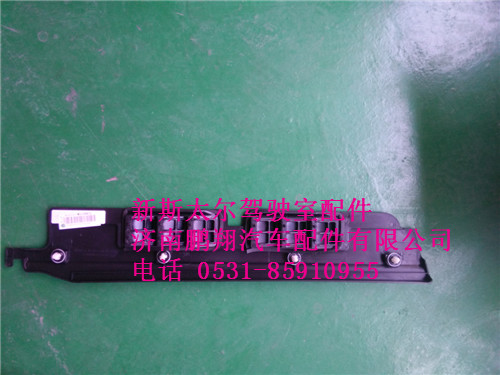 WG1682717021,新斯太爾側(cè)圍右出風(fēng)面板總成,濟(jì)南鵬翔汽車(chē)配件有限公司