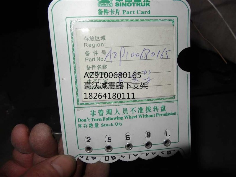 AZ9100680165,減震器下支架,濟(jì)南百思特駕駛室車(chē)身焊接廠(chǎng)