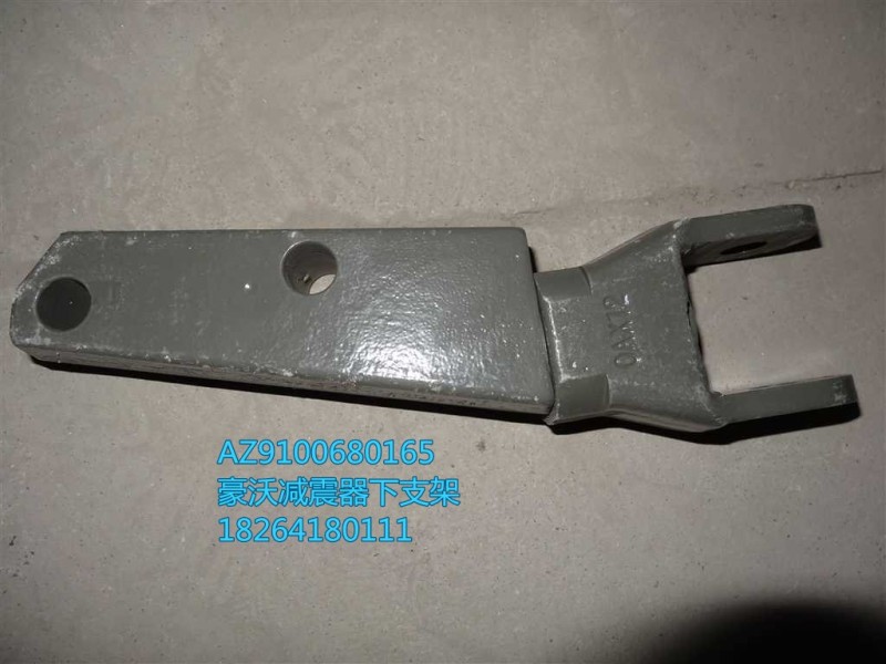 AZ9100680165,減震器下支架,濟(jì)南百思特駕駛室車(chē)身焊接廠(chǎng)