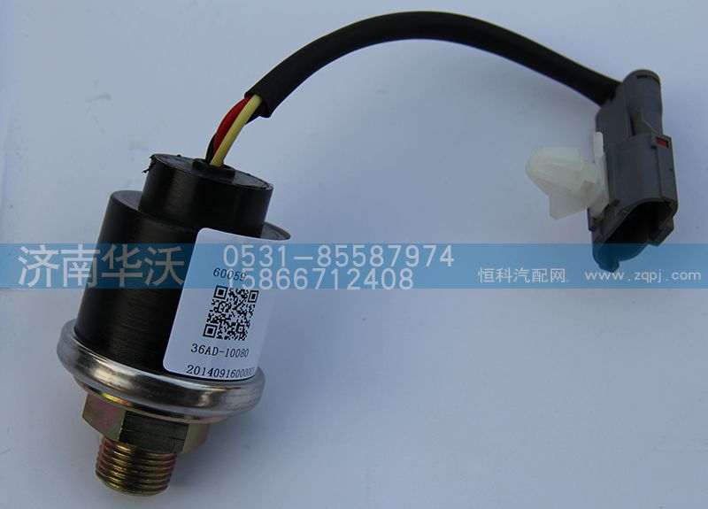 36AD-10080,低氣壓傳感器（電子式）,濟南華沃重卡汽車貿(mào)易有限公司