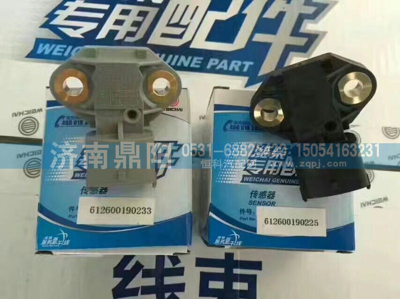 612600190225,傳感器,濟(jì)南鼎陽(yáng)汽車(chē)配件有限公司