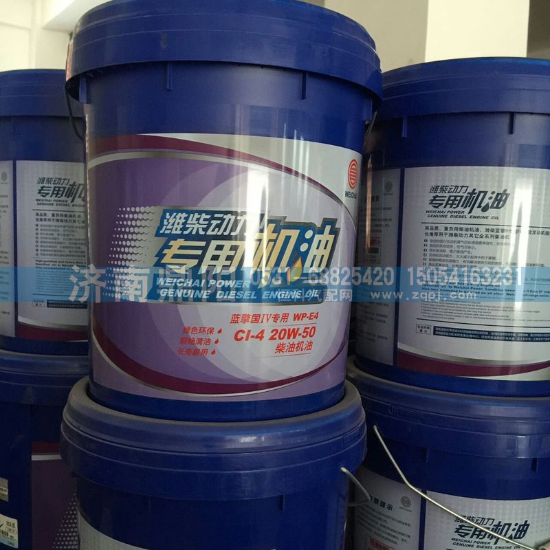 CI-4  20W-50 濰柴天然氣專用機(jī)油/CI-4  20W-50