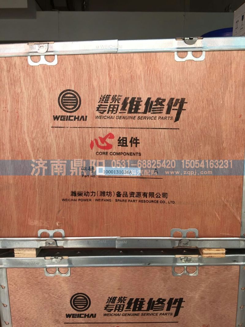 1000131036A,濰柴心組件,濟(jì)南鼎陽汽車配件有限公司