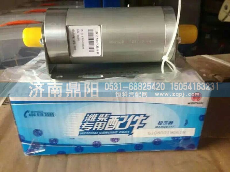 612600190674,穩(wěn)壓器,濟(jì)南鼎陽汽車配件有限公司