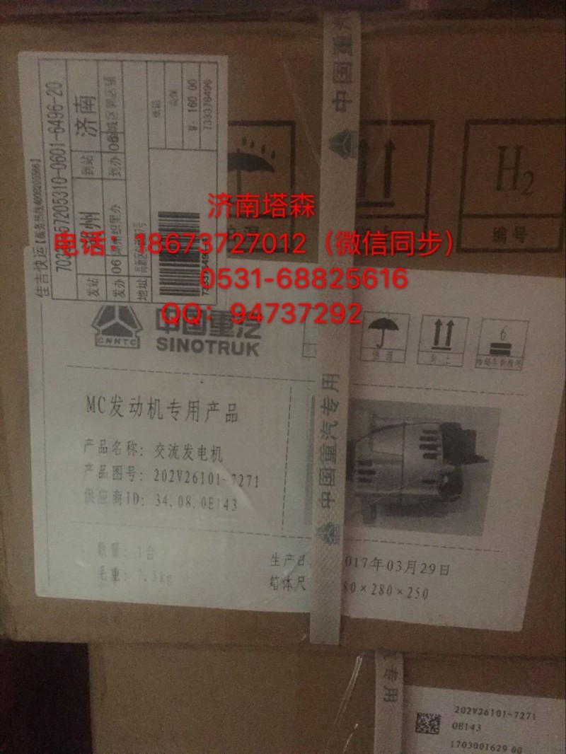 202V26101-7271,交流發(fā)電機(jī),濟(jì)南塔森重型汽配