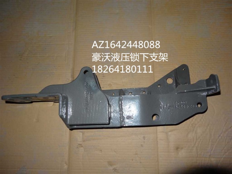 AZ1642448088,支架,濟(jì)南百思特駕駛室車身焊接廠