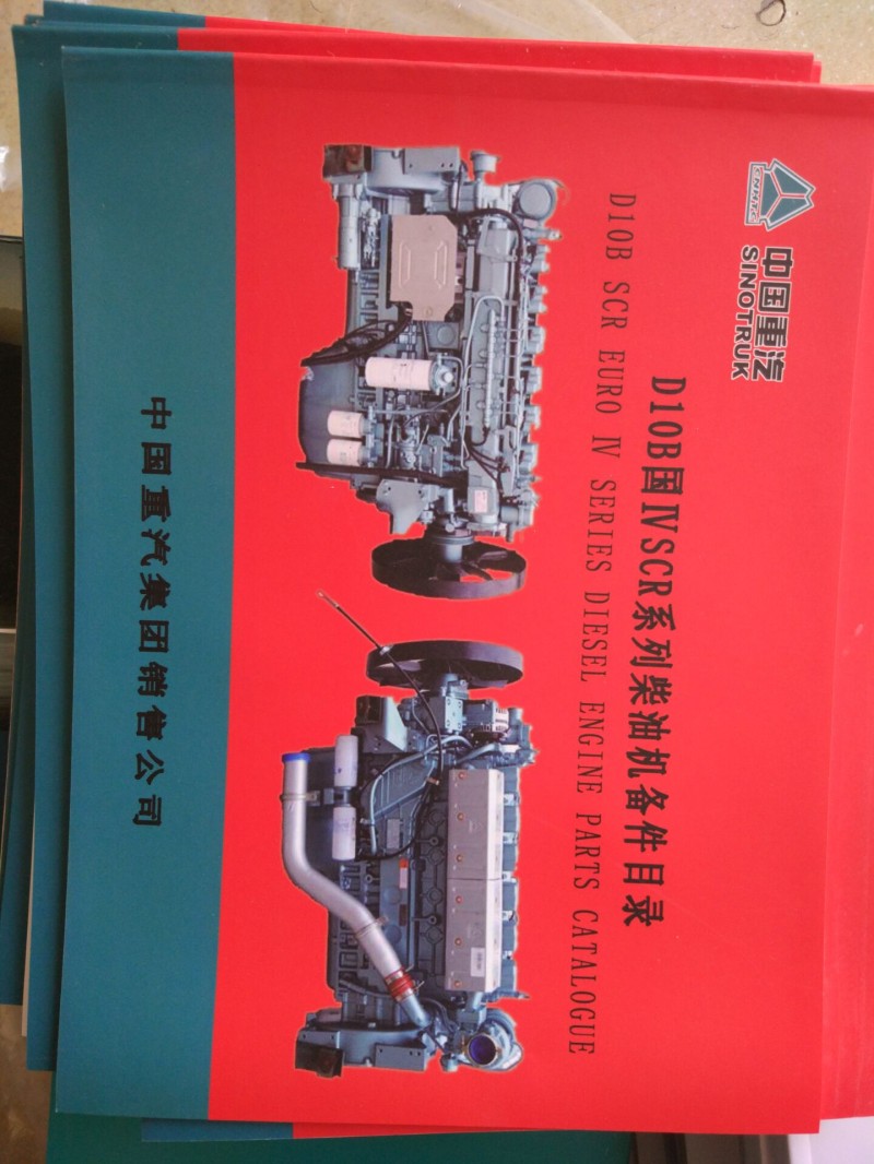 D10B國IV SCR系列柴油機(jī)備件目錄,D10B國IV SCR系列柴油機(jī)備件目錄,濟(jì)南冠澤卡車配件營銷中心