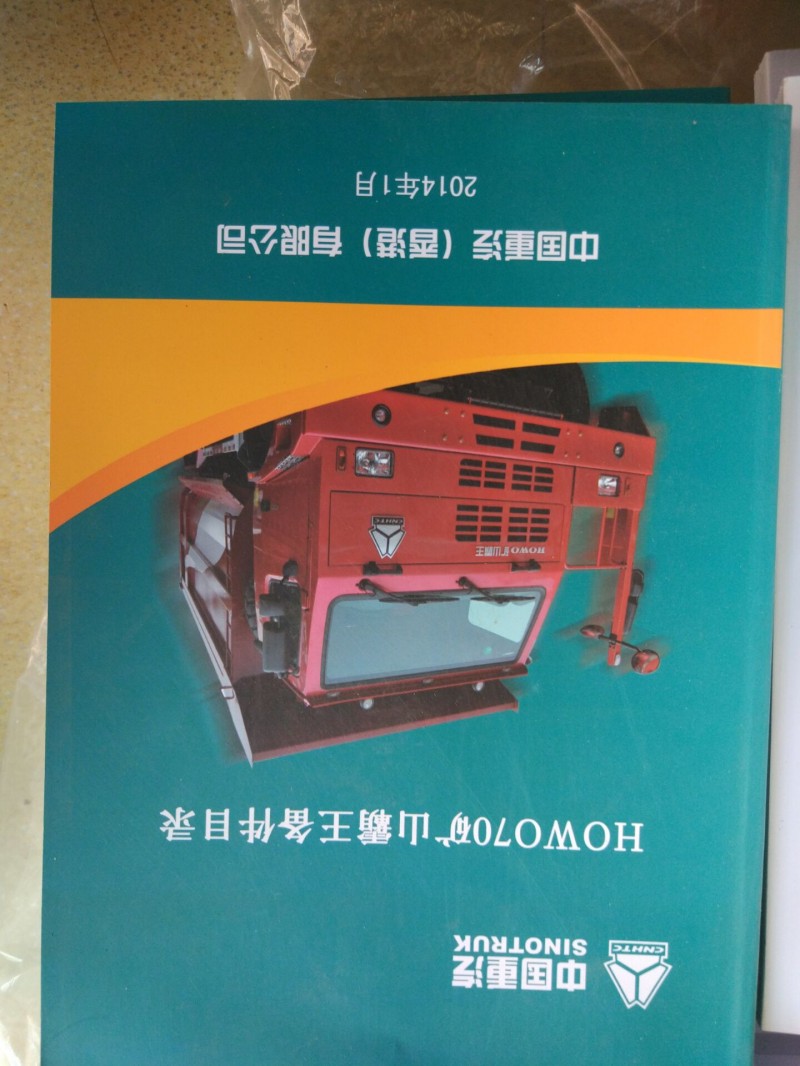HOWO70礦山霸王備件目錄/HOWO70礦山霸王備件目錄