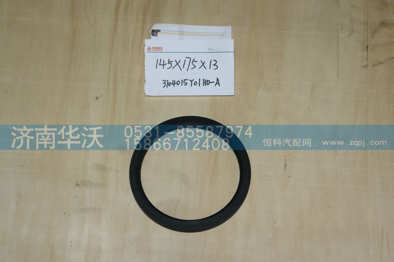 3104015Y01HD-A,油封,濟(jì)南華沃重卡汽車貿(mào)易有限公司