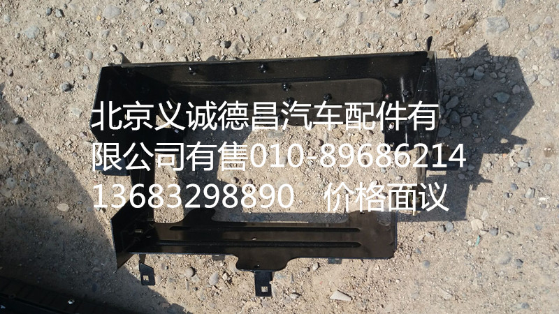 H4368020001A0,ECU支架焊合總成,北京義誠德昌歐曼配件營銷公司