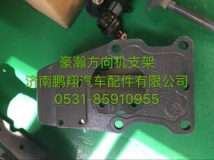 豪瀚方向機支架...,豪瀚方向機支架...,濟南鵬翔汽車配件有限公司