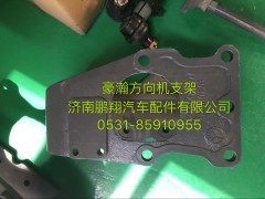 豪瀚方向機支架.,豪瀚方向機支架.,濟南鵬翔汽車配件有限公司