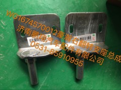 WG1674570012,豪瀚右翻轉(zhuǎn)支架總成,濟(jì)南鵬翔汽車配件有限公司