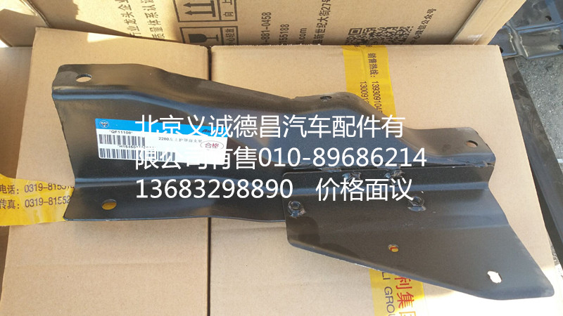 H1545011109A0,左上護(hù)罩前支架,北京義誠德昌歐曼配件營銷公司