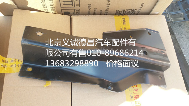 H1545011109A0,左上護(hù)罩前支架,北京義誠德昌歐曼配件營銷公司