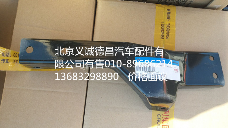 H1545011111A0,左上護罩后支架,北京義誠德昌歐曼配件營銷公司