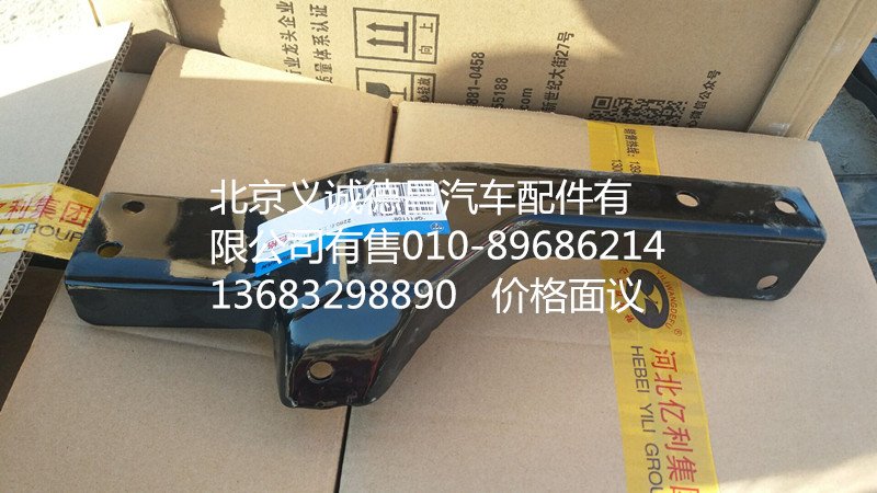 H1545011114A0,右上護(hù)罩后支架,北京義誠(chéng)德昌歐曼配件營(yíng)銷公司