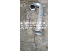 H4120060016A0,排氣管焊合前,北京義誠德昌歐曼配件營銷公司