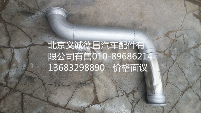 H4120080022A0,排氣管焊合,北京義誠(chéng)德昌歐曼配件營(yíng)銷公司