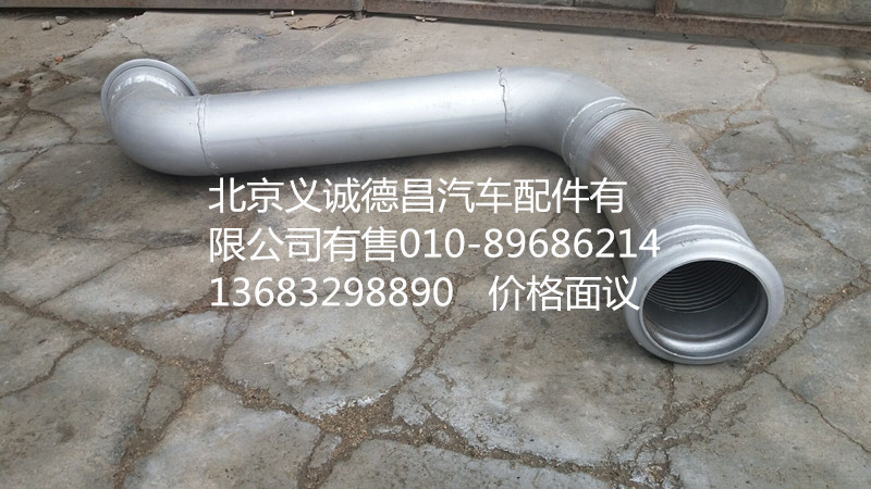 H4120080022A0,排氣管焊合,北京義誠(chéng)德昌歐曼配件營(yíng)銷公司
