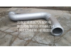 H4120080022A0,排氣管焊合,北京義誠(chéng)德昌歐曼配件營(yíng)銷公司