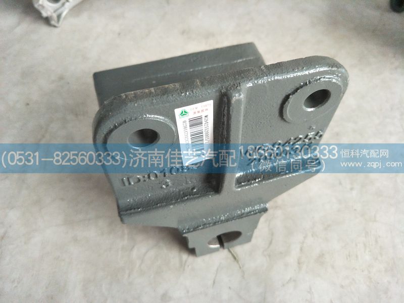WG9425520003,前簧前支架,濟(jì)南佳藝汽配